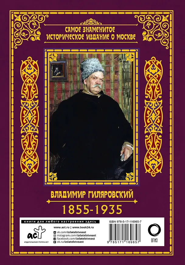 Книга Москва и москвичи (Владимир Гиляровский) — 2