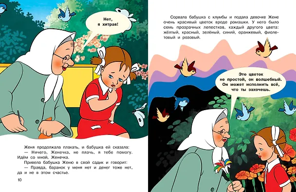 Книга Цветик-семицветик (Валентин Катаев) — 13