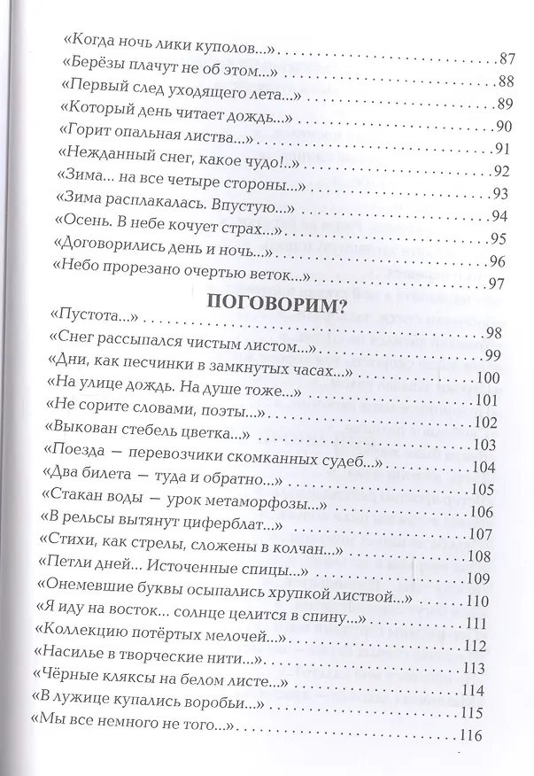 Книга Високосье. Сборник стихов () — 5