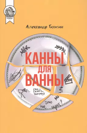 Канны для ванны — 2808341 — 1