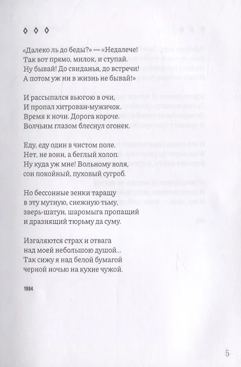 Книга Малые формы. 1978-2015 (Тимур Кибиров) — 8