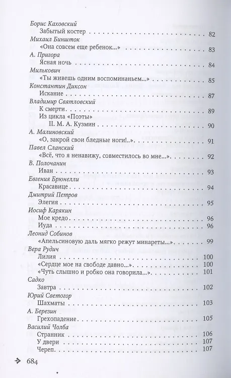 Книга Антология русской поэзии. 1890-1940. От Б. Никольского до Ф. Чернова () — 5