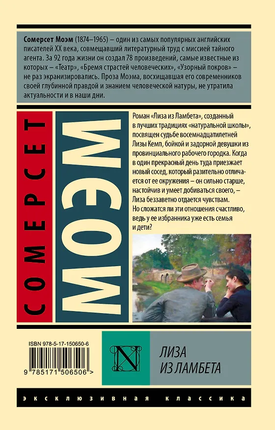 Книга Лиза из Ламбета (Сомерсет Моэм) — 2
