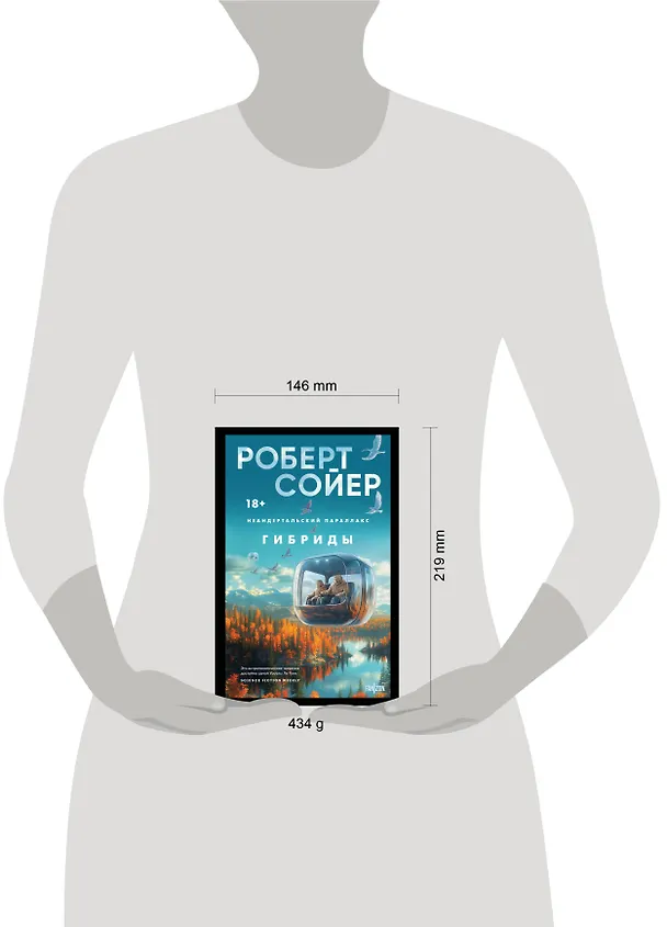 Книга Комплект "Неандертальский параллакс" (трилогия) (Роберт Сойер) — 3