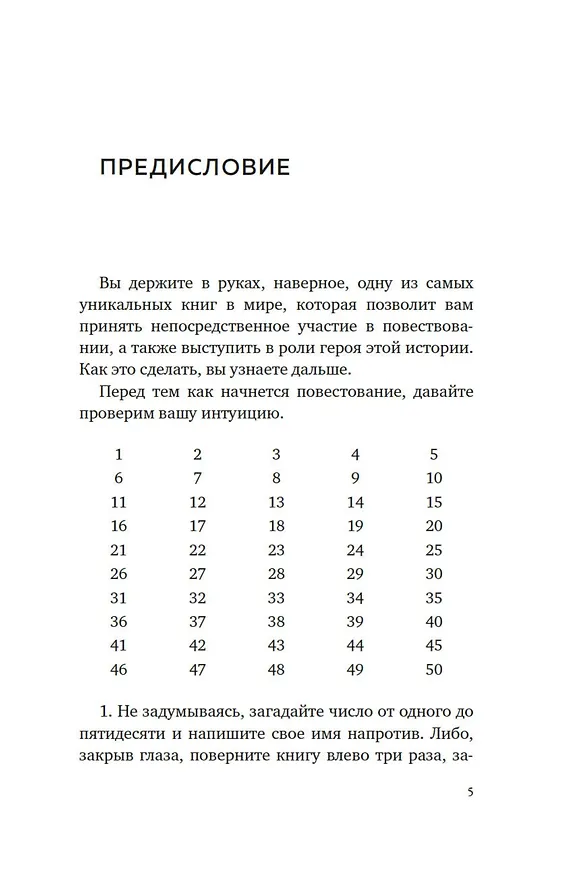 Книга Суперзапретные игры. Книга 1 (Ханъи Нин) — 11