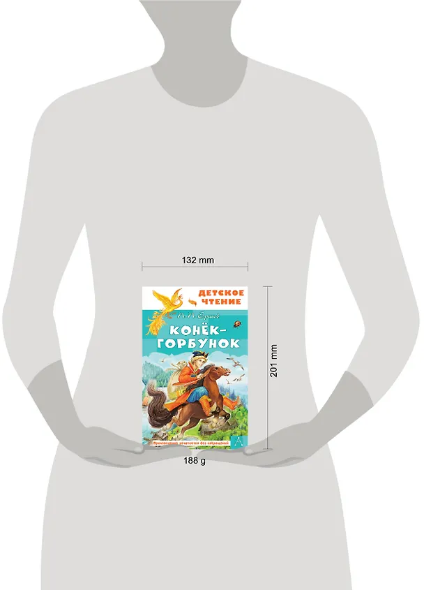 Книга Конёк-горбунок (Петр Ершов) — 9