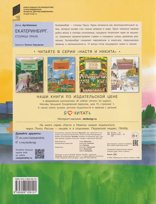 Книга Екатеринбург. Столица Урала (Дина Артемкина) — 2