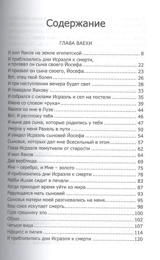 Книга Книга Зоар Ваехи (Лайтман) (Михаэль Лайтман) — 2