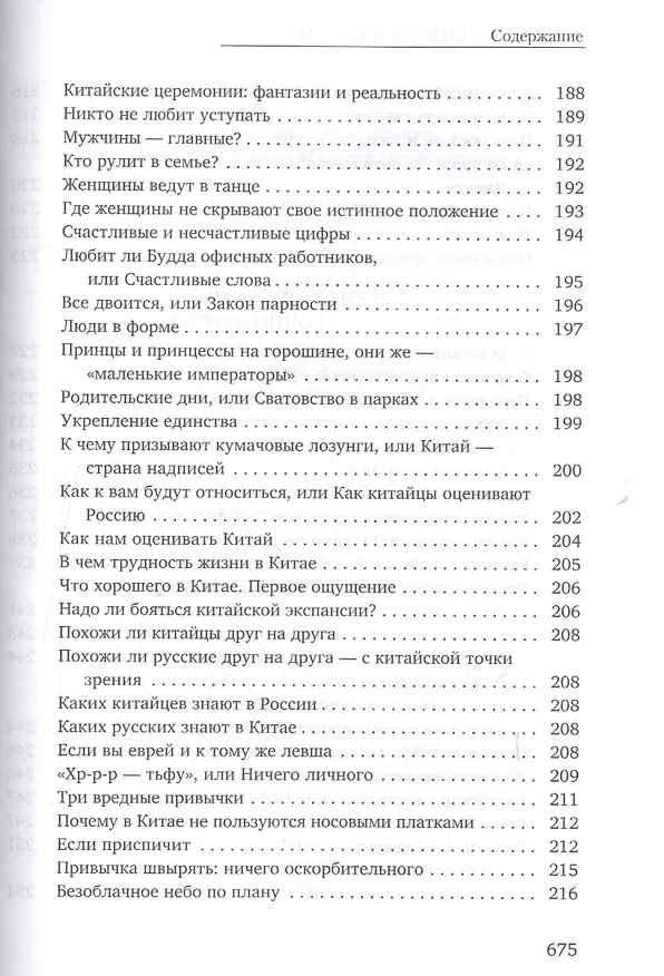 Книга Китай кусочками () — 6