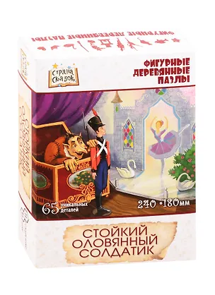 Пазл фигурный деревянный Страна сказок. Стойкий оловянный солдатик 65 элементов 2841692