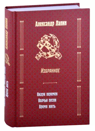 Русский крест: Вихри перемен: Волчьи песни: Время жить — 2880897 — 1