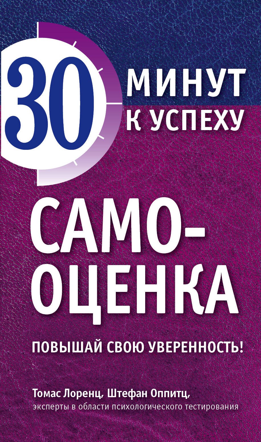 

Самооценка. Повышай свою уверенность!