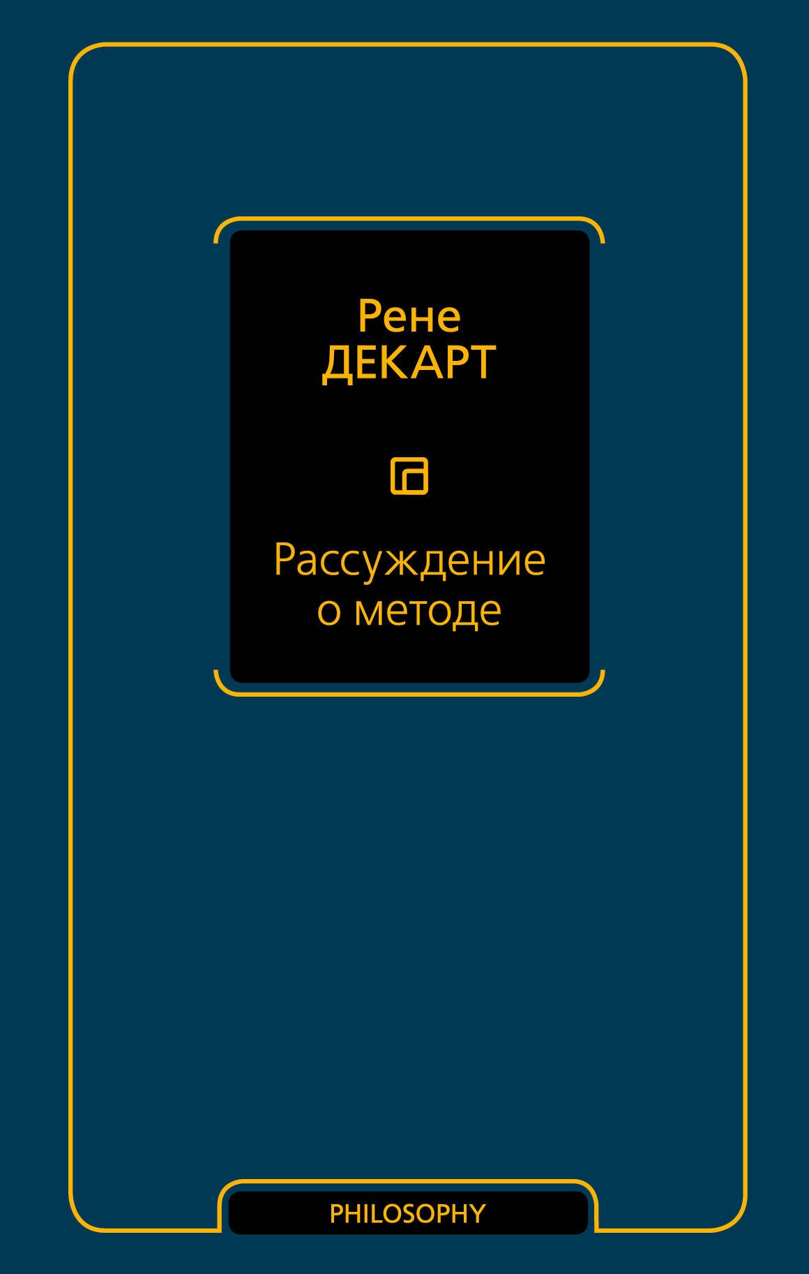 

Рассуждение о методе