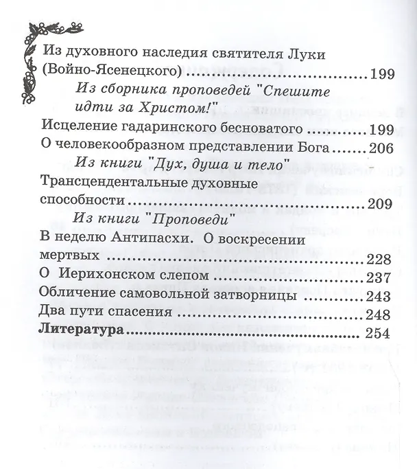 Книга Сильные духом. Просиявшие в подвиге () — 3