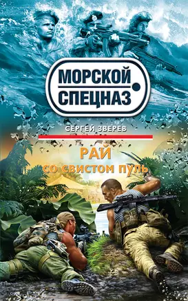 Рай со свистом пуль — 2330508 — 1