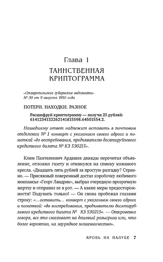 Книга Кровь на палубе (Иван Любенко) — 9