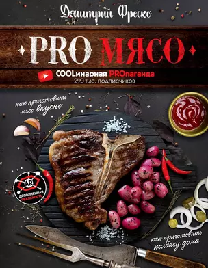 PRO Мясо — 2748935 — 1