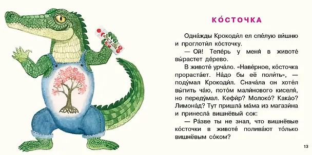 Книга Крокодил испек печенье. Сборник сказок () — 4