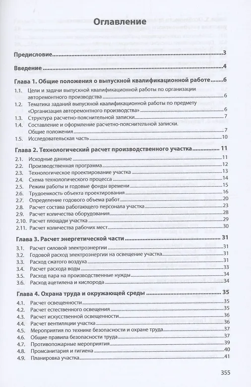 Книга Ремонт автомобилей и двигателей: выпускная квалификационная работа. Учебное пособие (Курбан Давдиев) — 2