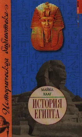 История Египта — 2187776 — 1