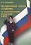 Методическая работа с кадрами по патриотическому воспитанию в ДОУ — 2709017 — 1