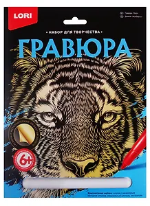 Гравюра большая LORI Тигр Гр-599