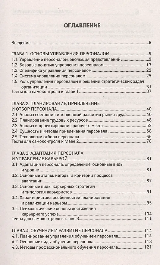 Книга Управление персоналом (Андрей Руденко) — 2