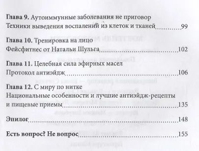 Книга Коктейль молодости. Пить, есть, готовить, чувствовать. Пошаговая инструкция (Наталья Шульга) — 3