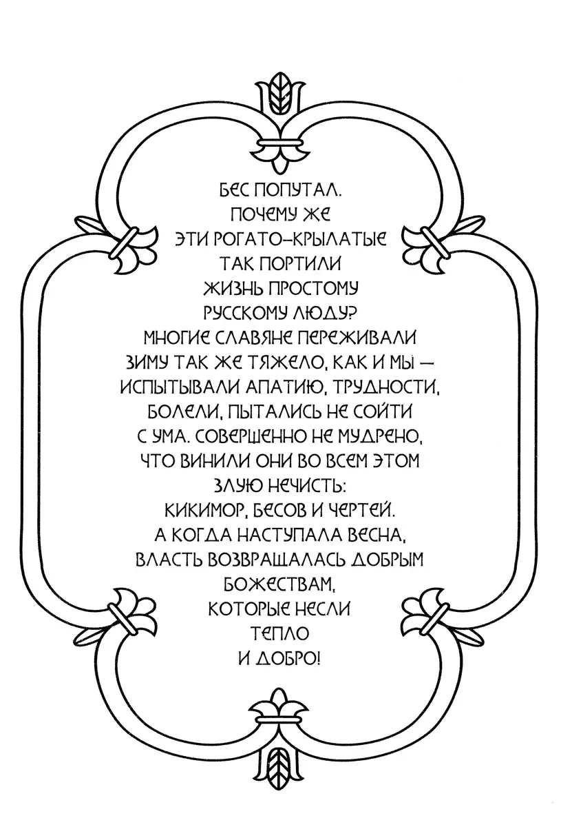 Славяникум: Леший, Перун, Вурдалак и другая славянская нечисть - купить  книгу с доставкой в интернет-магазине «Читай-город». ISBN: 978-5-17-155704-1