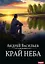 А.Смолин, ведьмак. Книга 10. Край неба — 3034071 — 1