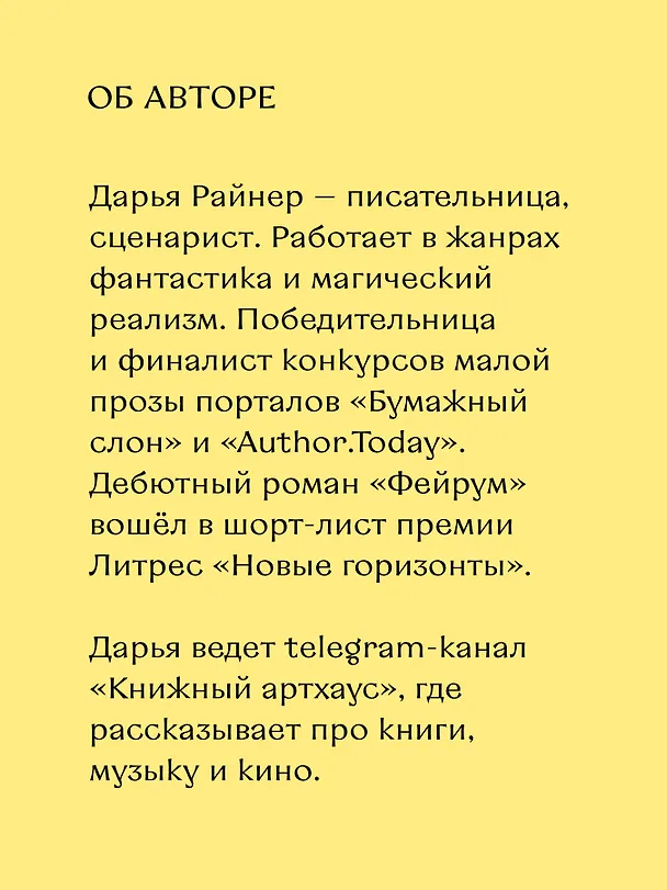 Книга Фейрум (Дарья Райнер) — 7