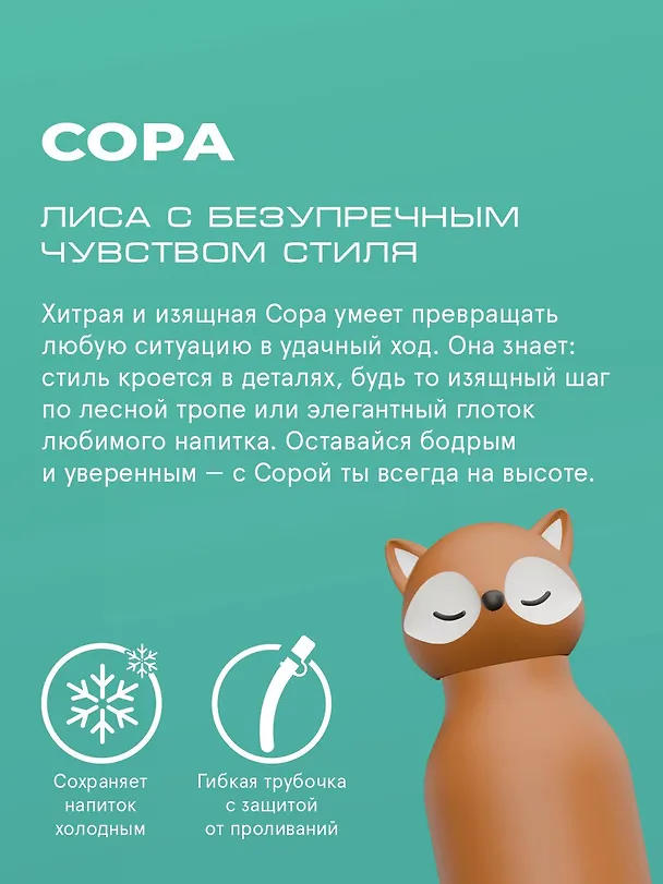 Бутылка для холодных и горячих напитков Asobu Bestie Лиса (460мл) (69767) 3140822 — 4