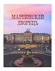 Сокровища Архива