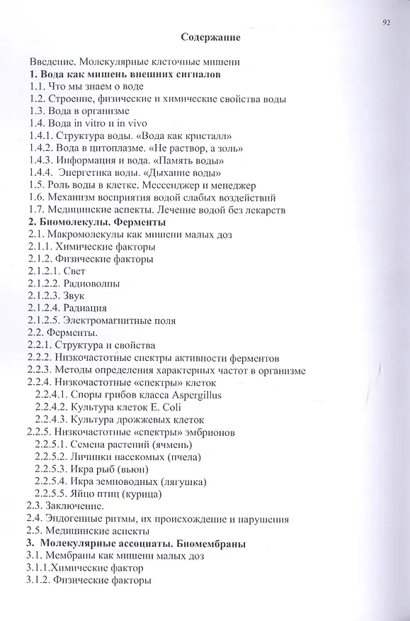 Книга Клеточные мишени внешних сигналов (неспецифических) (В. Егоров) — 2