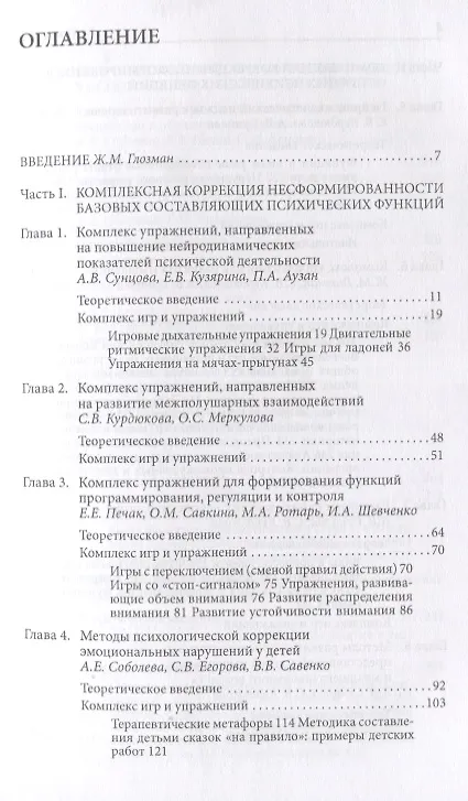 Книга Комплексная коррекция трудностей обучения в школе (2 изд.) (мТиППП) Глозман (Ж. Глозман) — 2