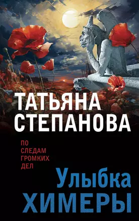 Улыбка химеры — 3025861 — 1