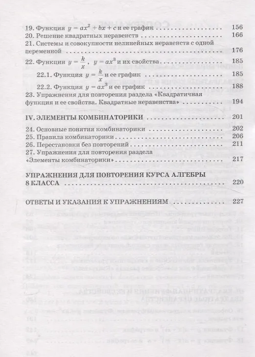 Книга Алгебра для самоподготовки. 8 класс. Пособие для учащихся учреждений общего среднего образования (Алла Солтан, Геннадий Солтан) — 4