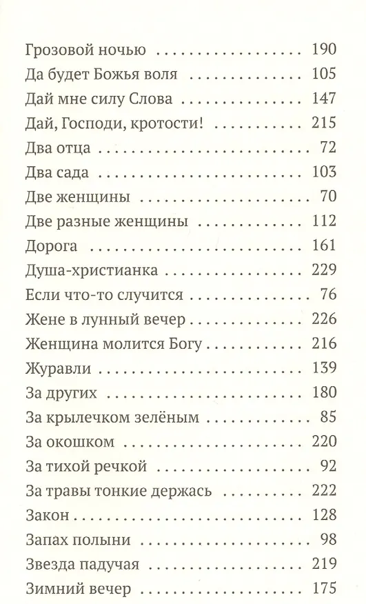 Книга Стихи, написанные в стол. В 3-х томах. Том III. Последняя черта () — 4