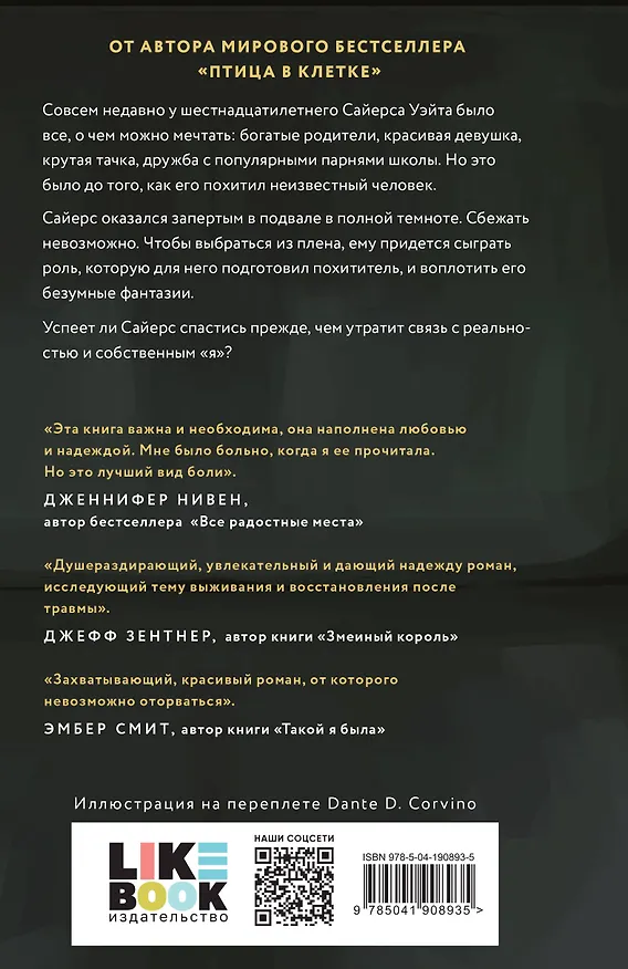 Книга Этикет темной комнаты (Робин Роу) — 2