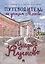 Путеводитель по улицам Москвы. Усадьба Кусково — 2647454 — 1