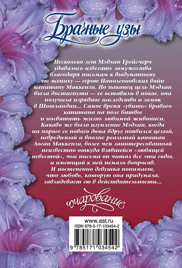 Книга Брачные узы (Тесса Дэр) — 2