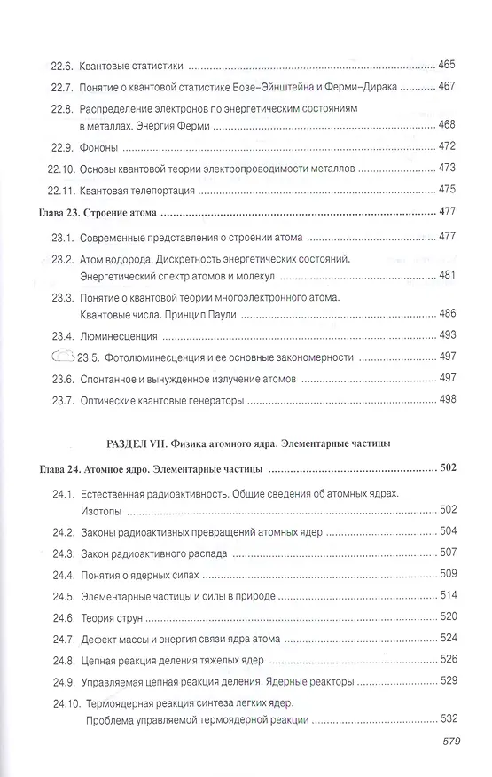 Книга Физика (Владимир Демидченко) — 11