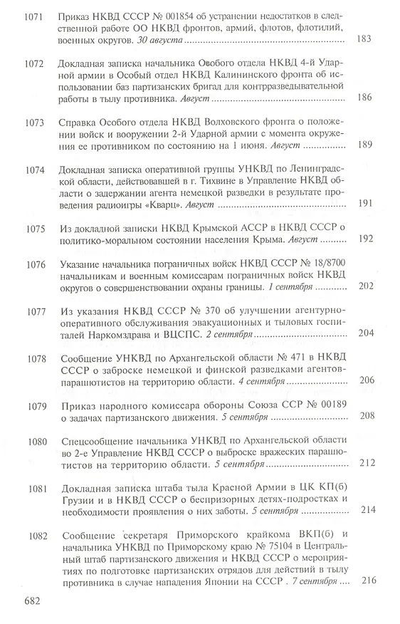 Книга От обороны к наступлению (В. Ямпольский) — 26