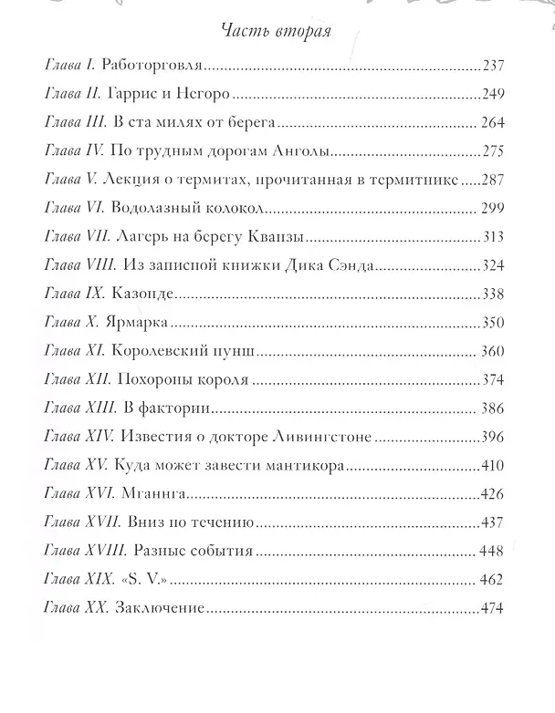 Книга Пятнадцатилетний капитан (Жюль Габриэль Верн) — 3