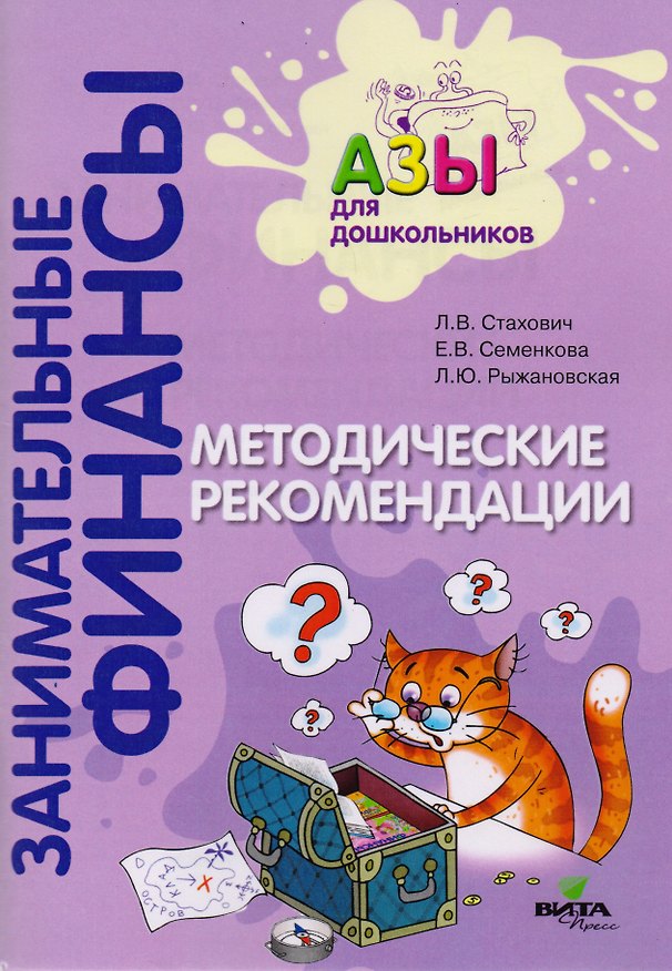 Книга Методические рекомендации. Пособие для воспитателей дошкольных учреждений () — 1