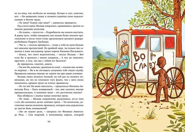 Книга Рыцарь Родриго и его оруженосец (Михаэль Энде, Виланд Фройнд) — 5