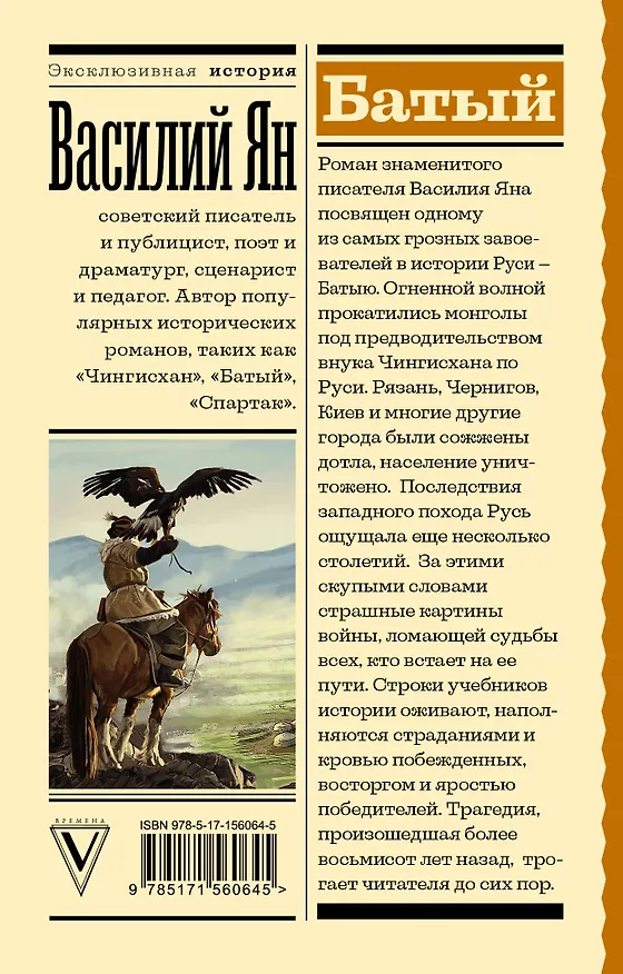 Книга Батый (Василий Ян) — 2