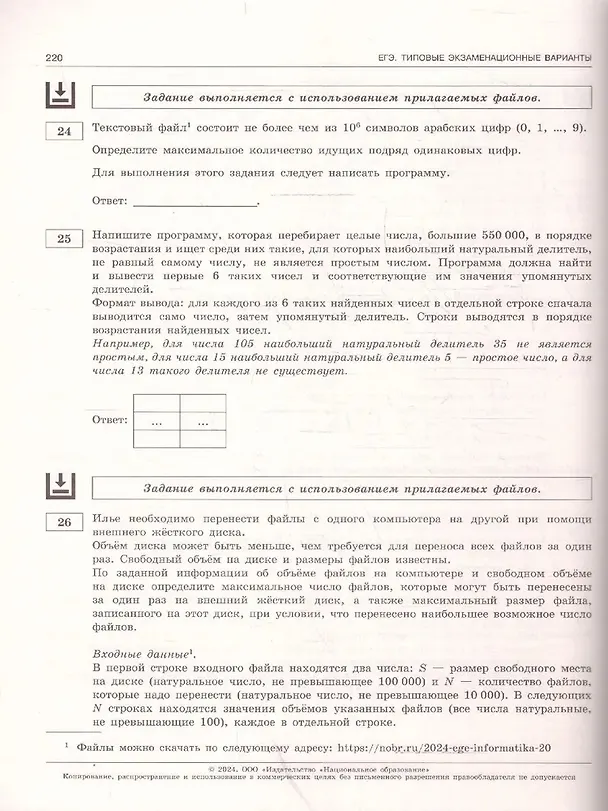 Книга ЕГЭ-2024. Информатика. Типовые экзаменационные варианты. 20 вариантов (Сергей Крылов, Татьяна Чуркина) — 4