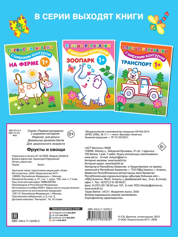 Книга Фрукты и овощи () — 2