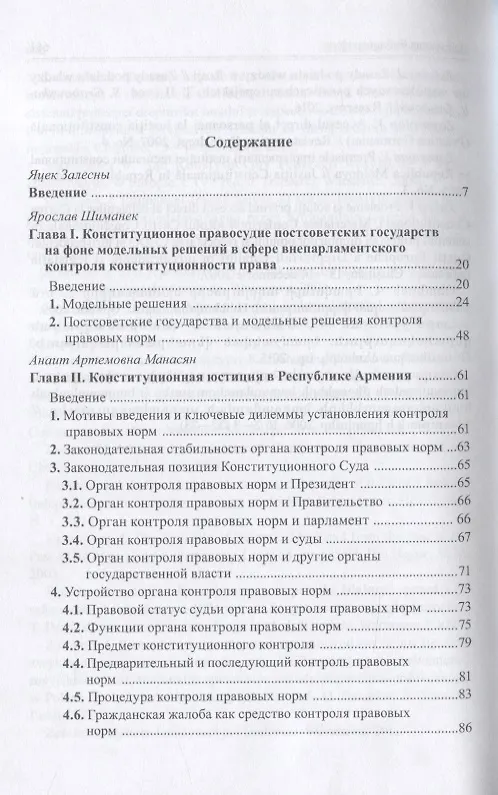 Книга Конституционная юстиция в странах Восточной Европы: проблемы теории и практики () — 2